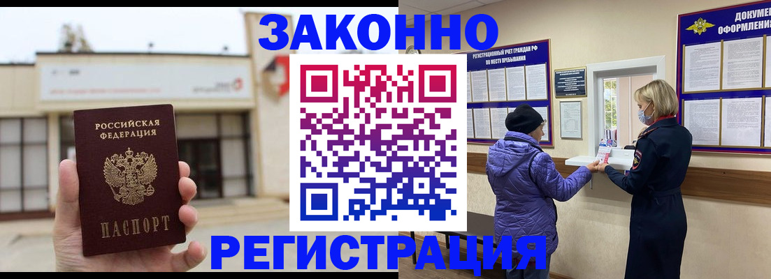 временная регистрация недорого в Петров Вале