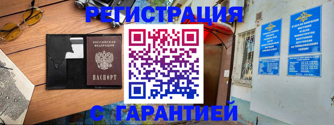 временная регистрация в Петров Вале